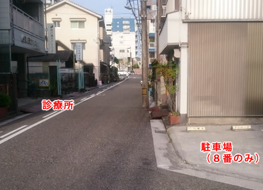 診療所 駐車場